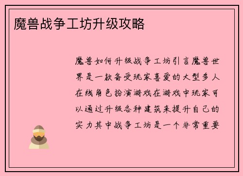 魔兽战争工坊升级攻略