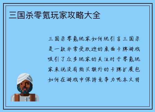 三国杀零氪玩家攻略大全